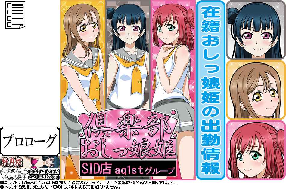 倶楽部おしっ娘姫SID店 aq1stグループ