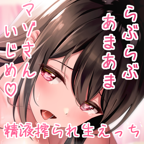 【リアル尺】後輩OLの餅月さんにお持ち帰りされた日のおはなし【スローセックス】